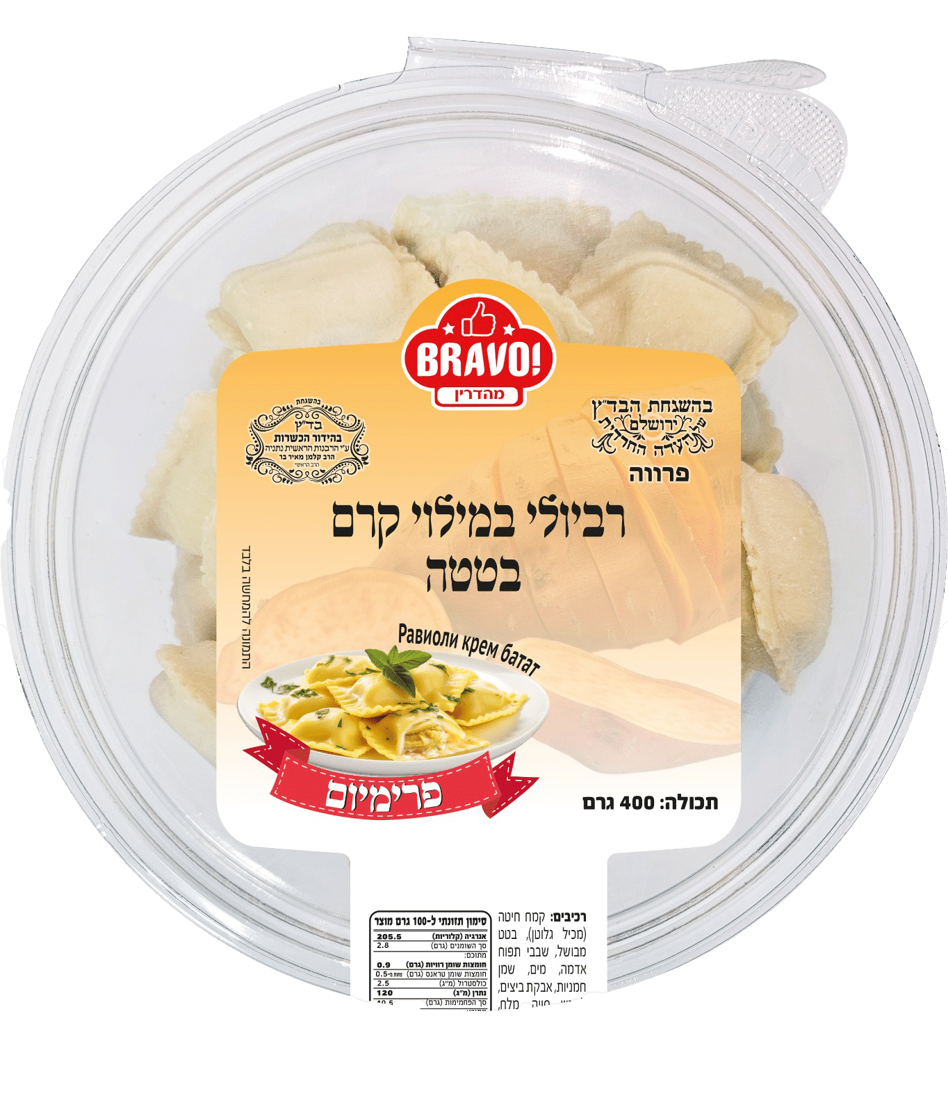 Равиоли с кремом батат