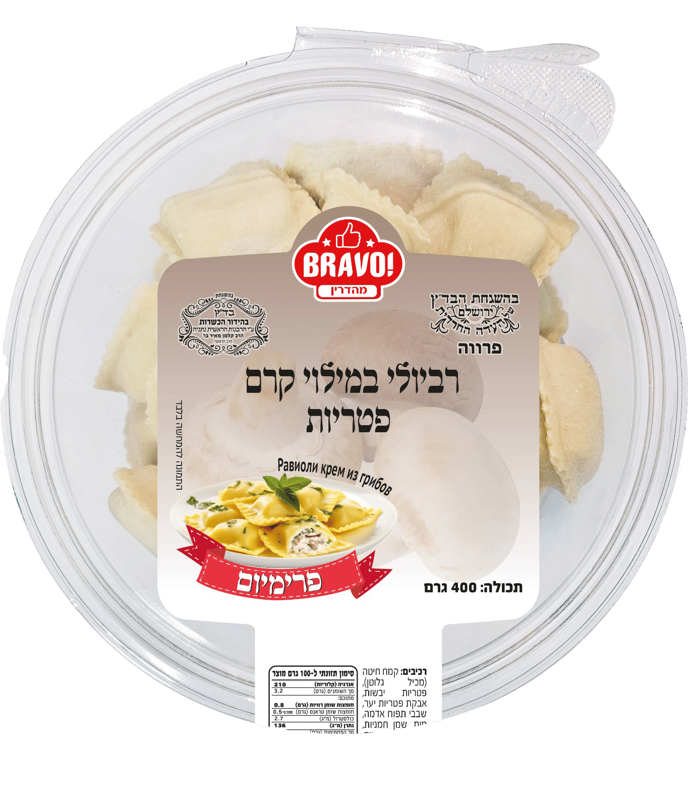 Равиоли с грибным кремом